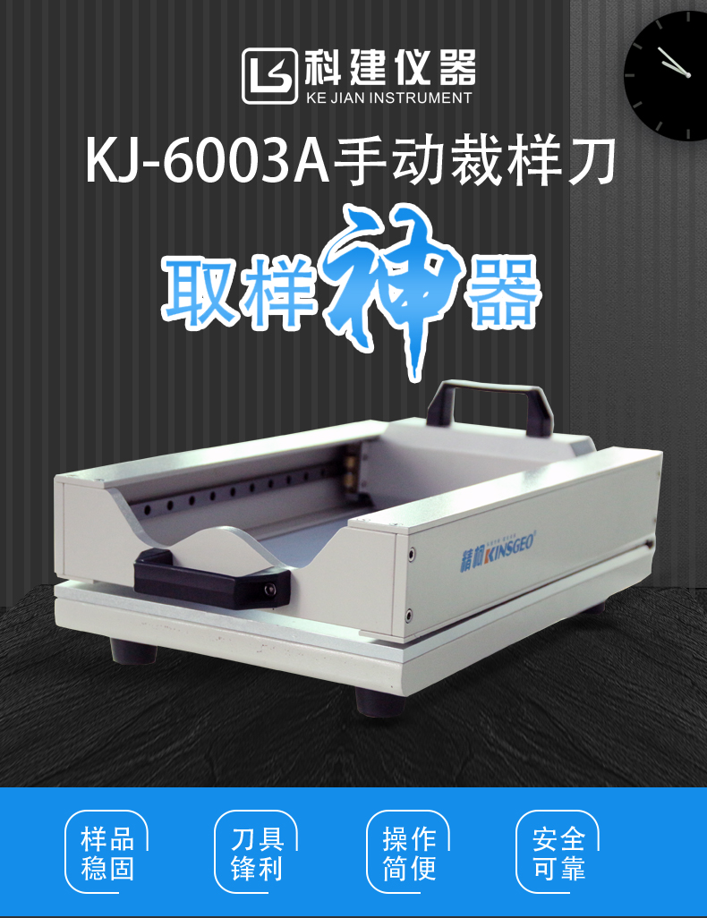 KJ-6003A手动裁样刀_01.jpg