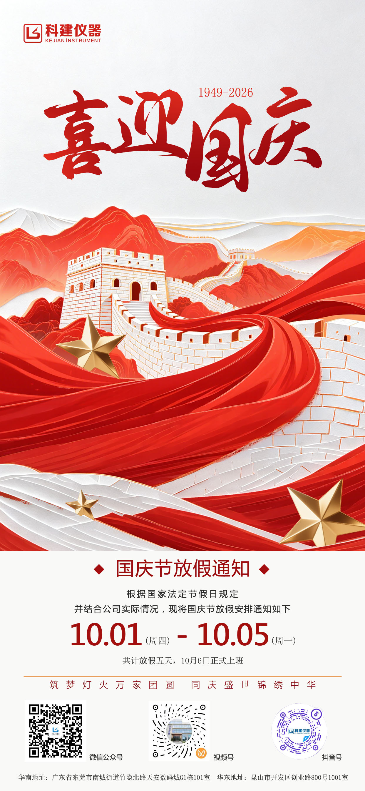 十一放假通知海报.jpg